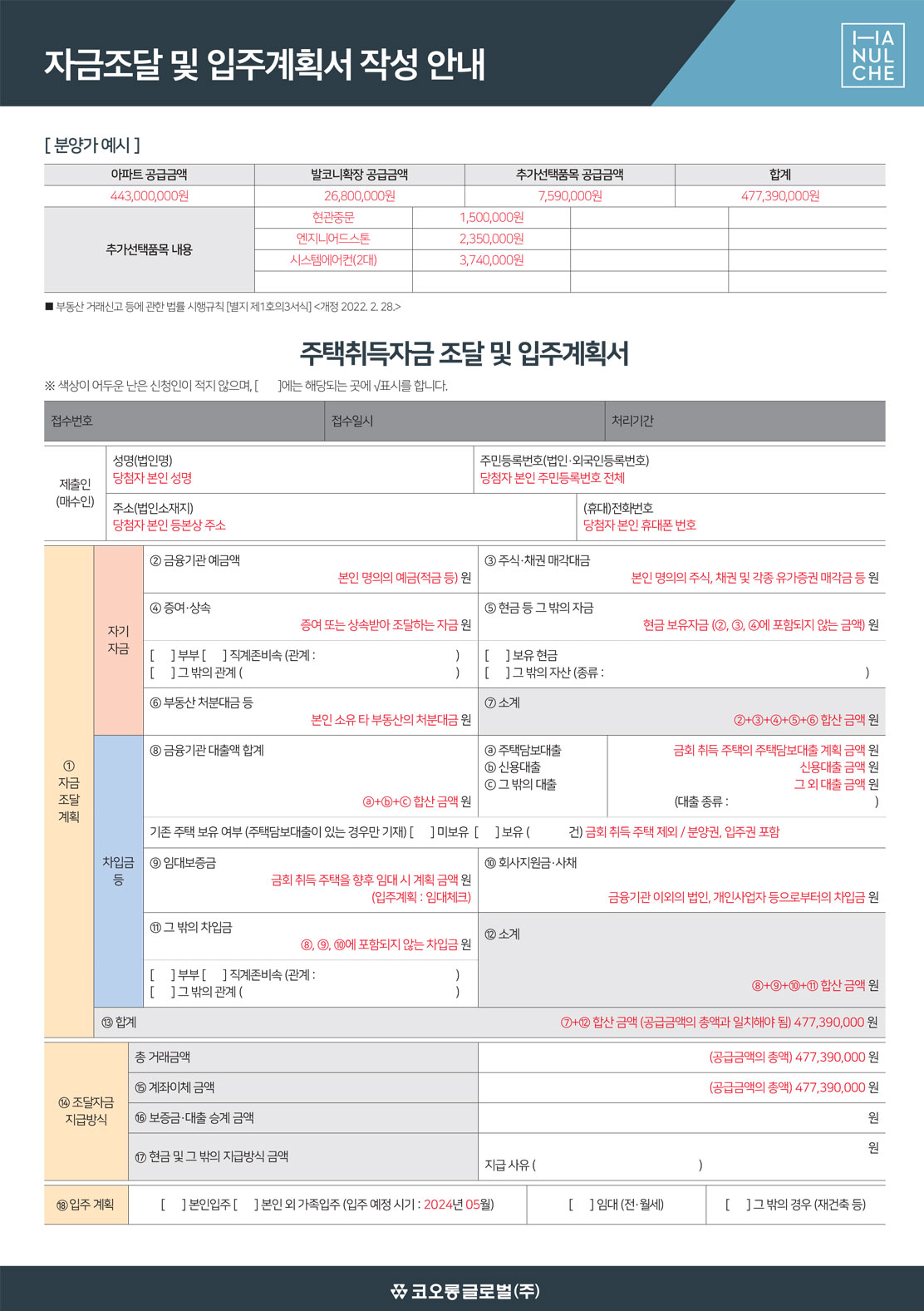 자금조달계획서 작성안내