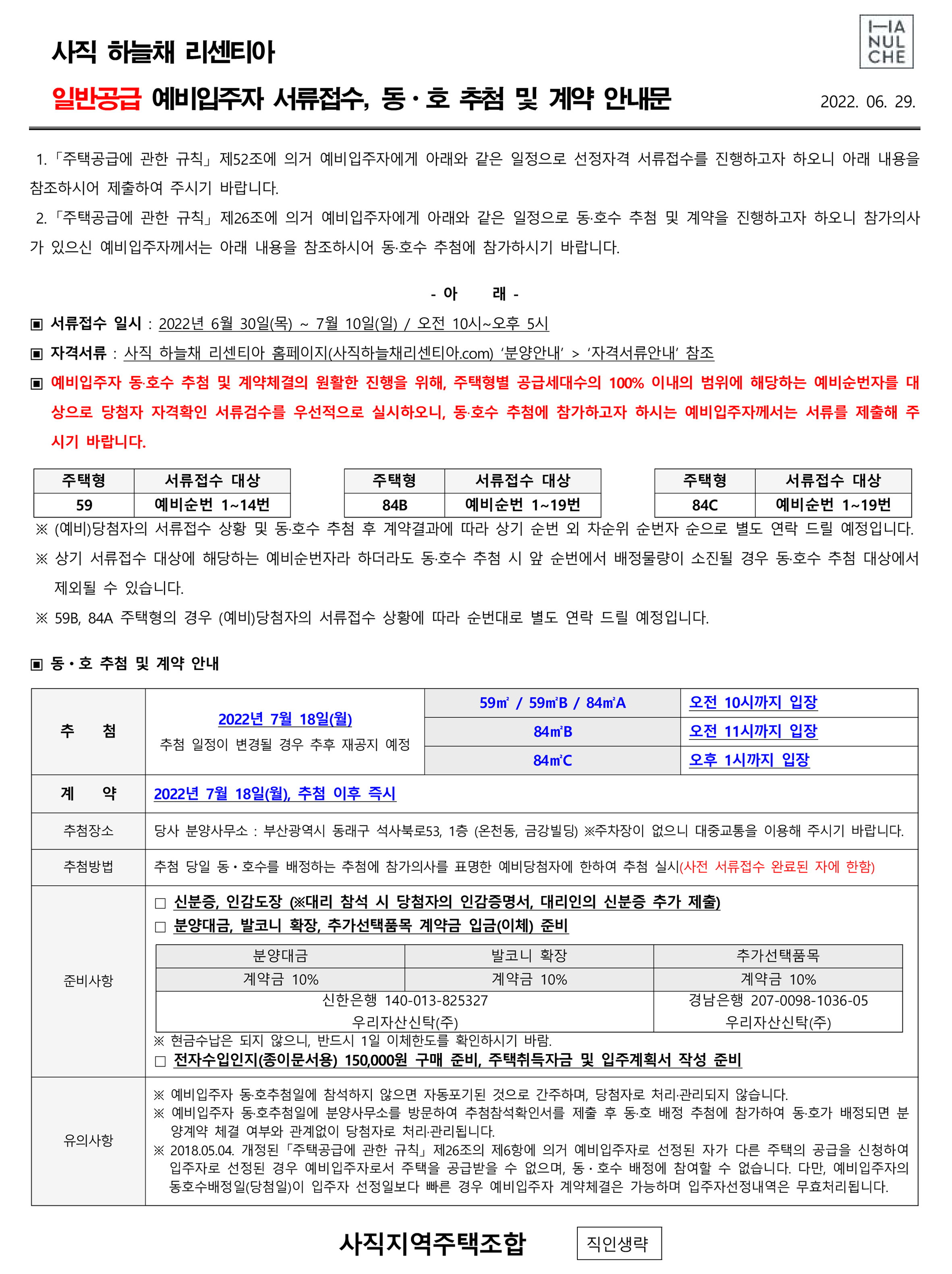 예비입주자안내 일반공급